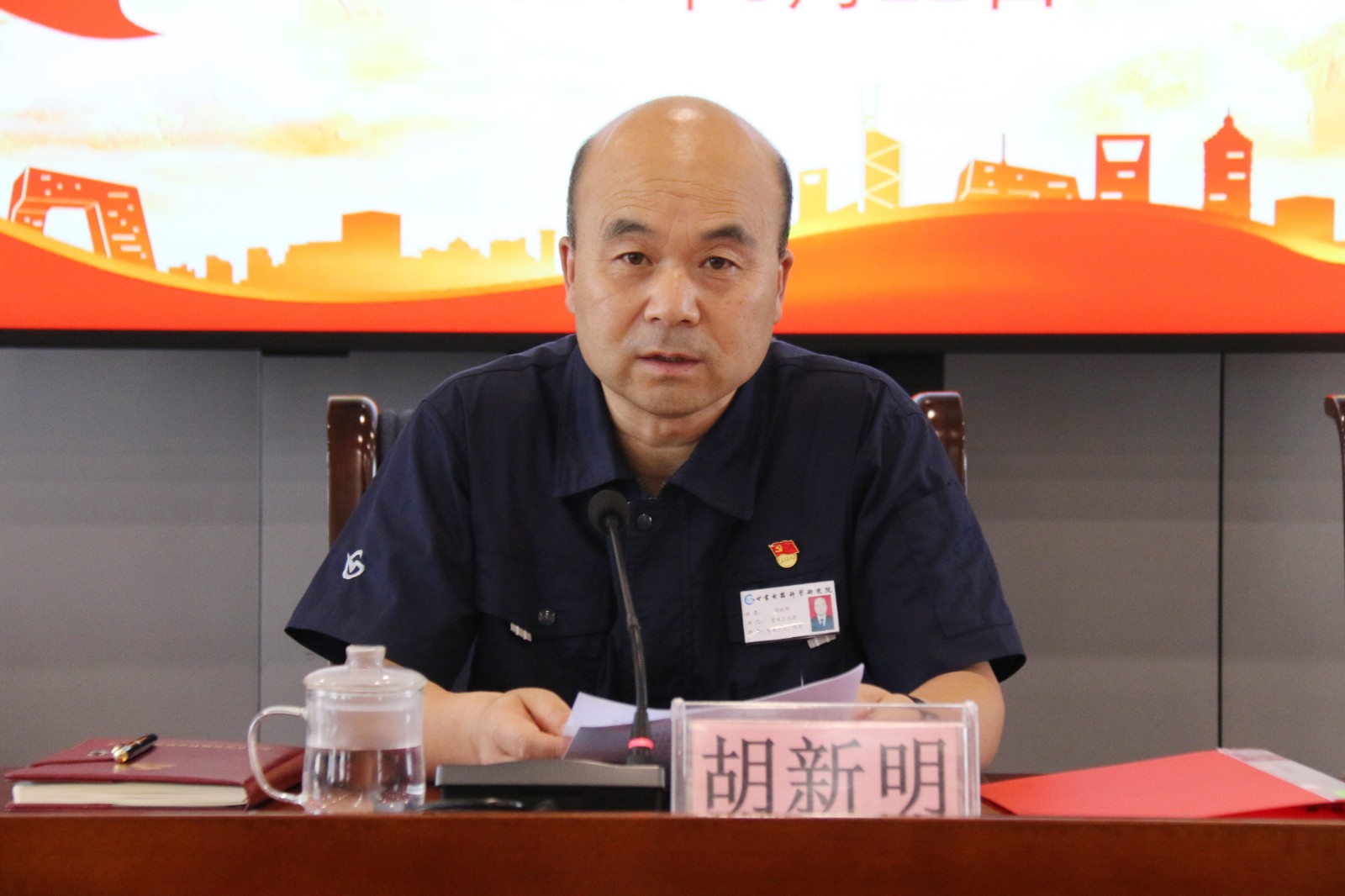 电科院党委书记、院长胡新明讲话.jpg 电科院党委书记、院长胡新明讲话.jpg